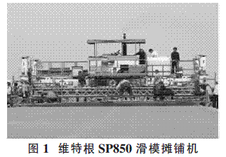 滑模摊铺机的结构和性能参数